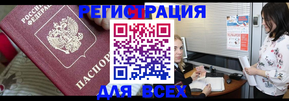 прописка в квартире в Мыски