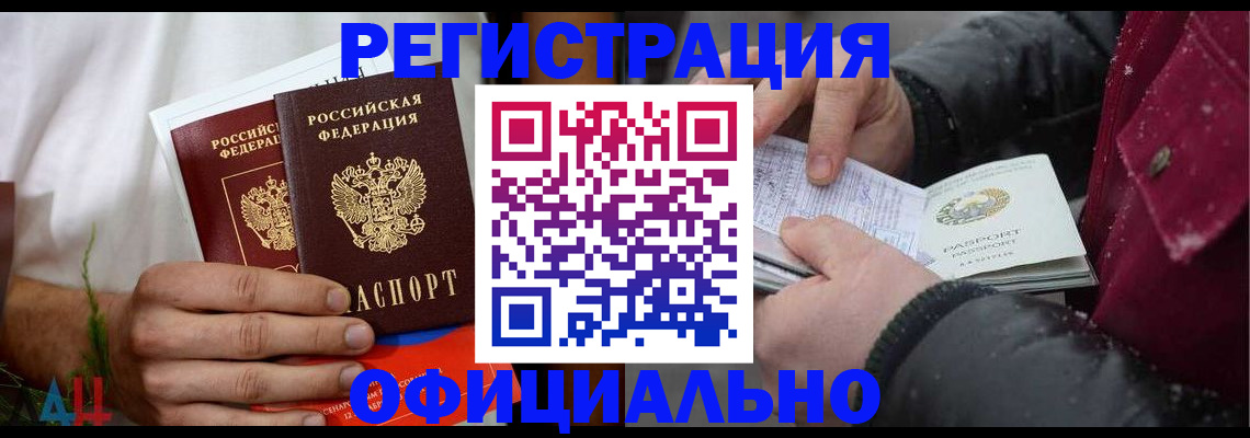 прописка от собственника в Мыски