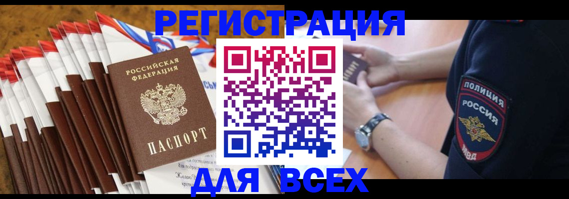 прописка ребенка в Мыски