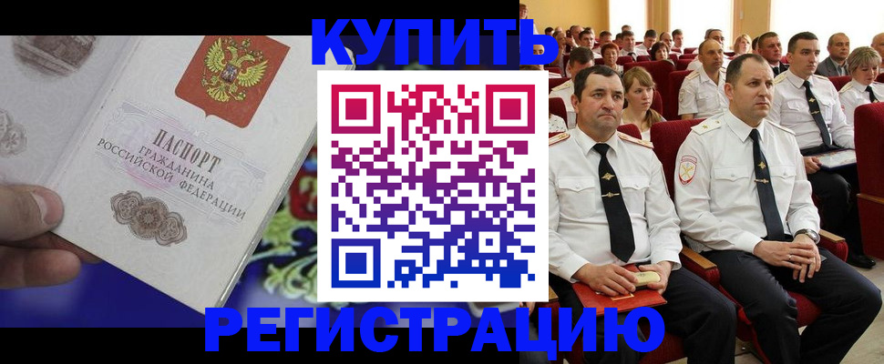 прописка для кредита в Мыски