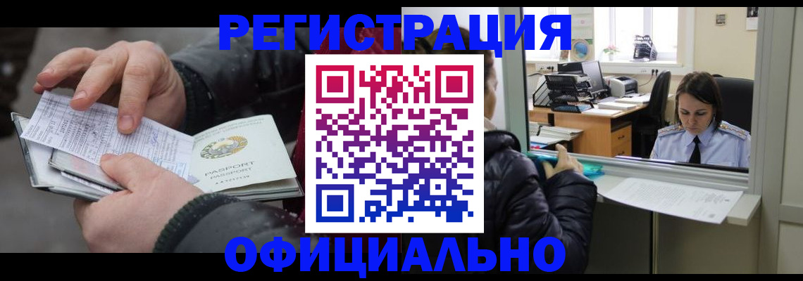 временная регистрация поиск в Мыски