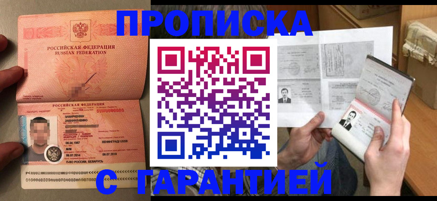 прописка от собственника в Мыски