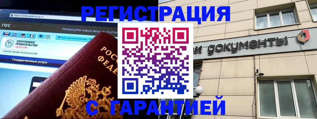 временная регистрация купить в Мыски